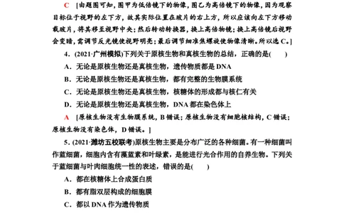 [13326468]备考2023生物课时分层作业1　走近细胞(含解析）_新高考复习资料_2023年新高考复习资料_专项复习_备考2023新高考生物课时分层作业