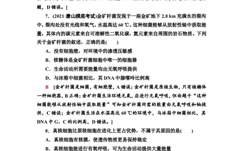 [13326468]备考2023生物课时分层作业1　走近细胞(含解析）_新高考复习资料_2023年新高考复习资料_专项复习_备考2023新高考生物课时分层作业