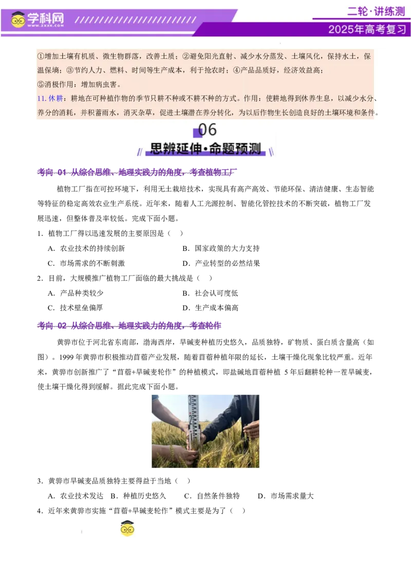 微专题农业技术（讲义）（原卷版）_2025年新高考资料_二轮复习_上好课2025年高考地理二轮复习讲练测（新高考通用）3381954