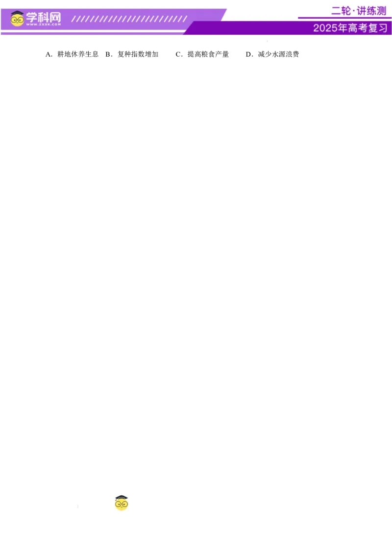 微专题农业技术（讲义）（原卷版）_2025年新高考资料_二轮复习_上好课2025年高考地理二轮复习讲练测（新高考通用）3381954