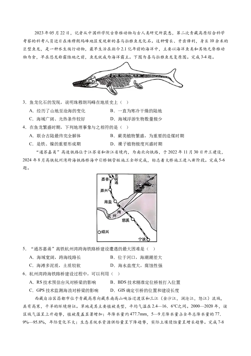 信息必刷卷01（浙江专用）（原卷版）_2025年新高考资料_2025考前信息卷_2025年高考地理考前信息必刷卷（浙江专用）3436495