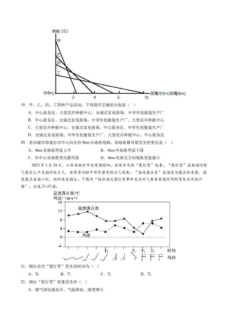 信息必刷卷01（浙江专用）（原卷版）_2025年新高考资料_2025考前信息卷_2025年高考地理考前信息必刷卷（浙江专用）3436495