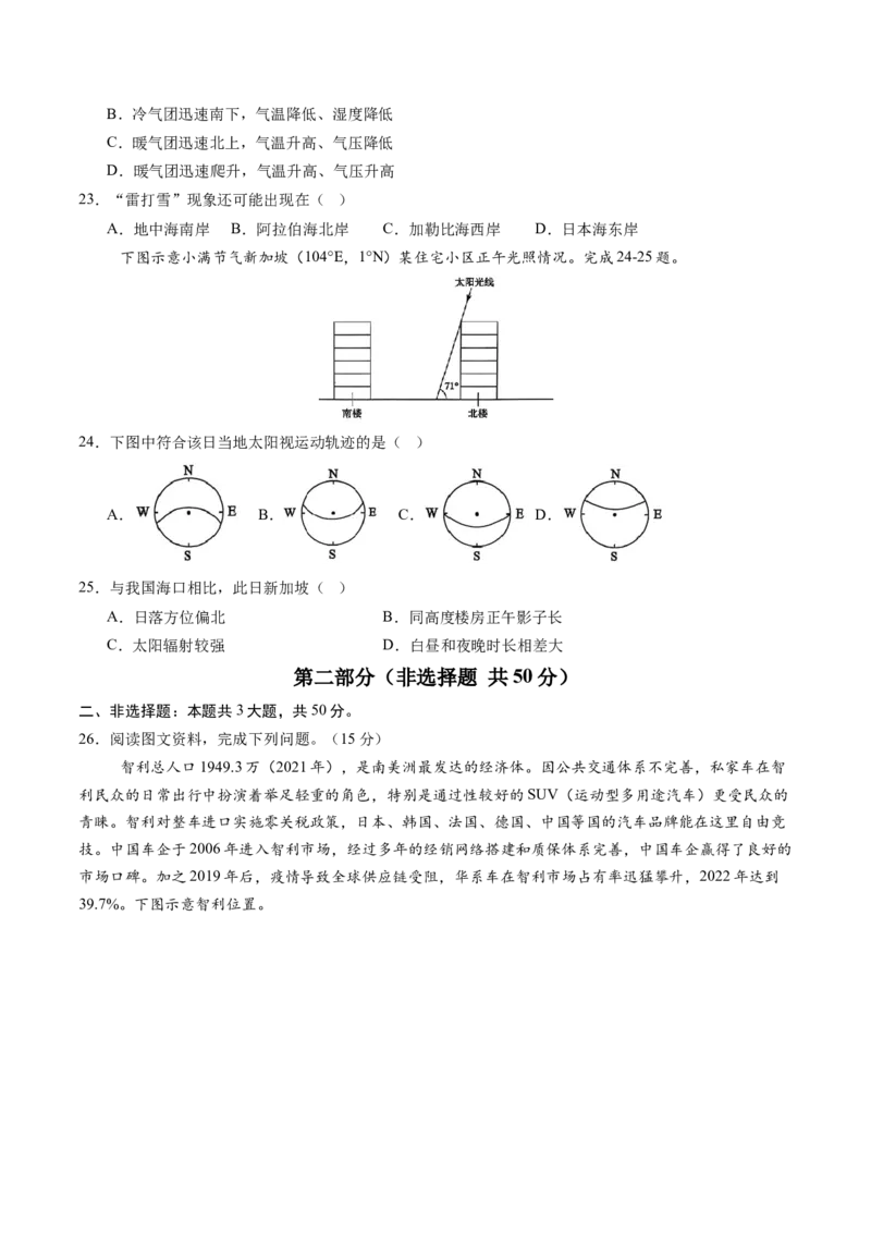 信息必刷卷01（浙江专用）（原卷版）_2025年新高考资料_2025考前信息卷_2025年高考地理考前信息必刷卷（浙江专用）3436495