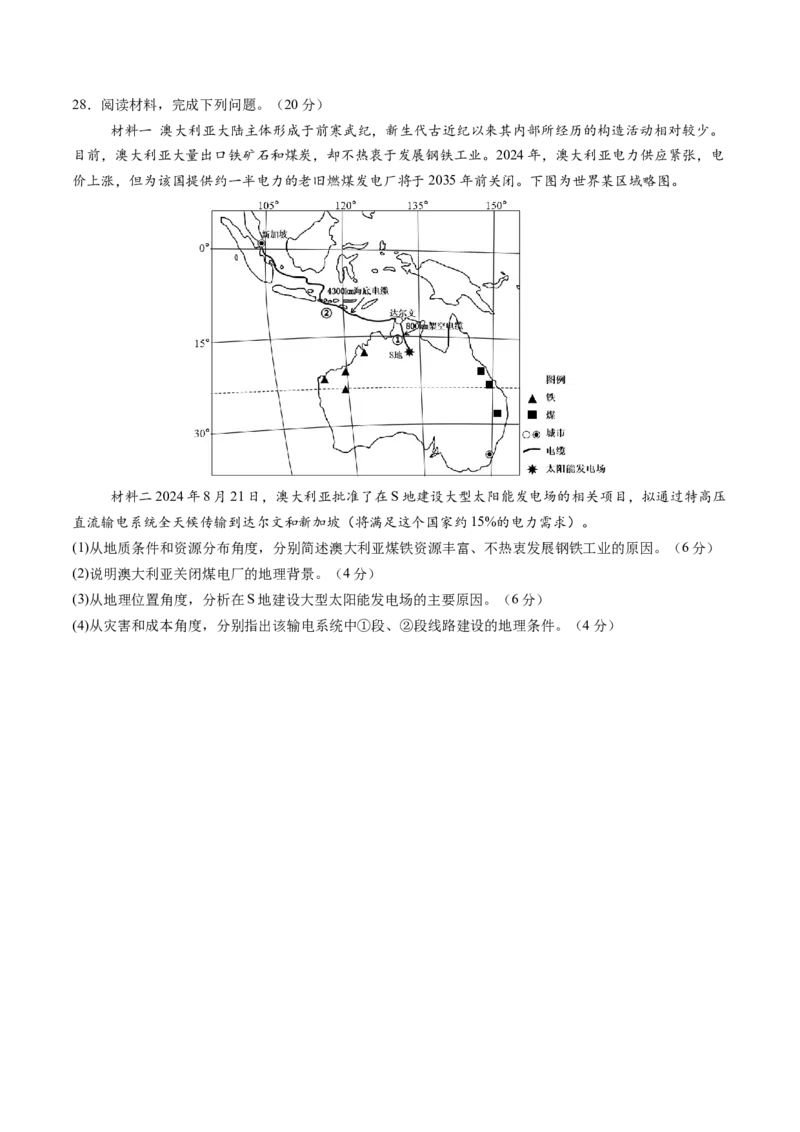 信息必刷卷01（浙江专用）（原卷版）_2025年新高考资料_2025考前信息卷_2025年高考地理考前信息必刷卷（浙江专用）3436495
