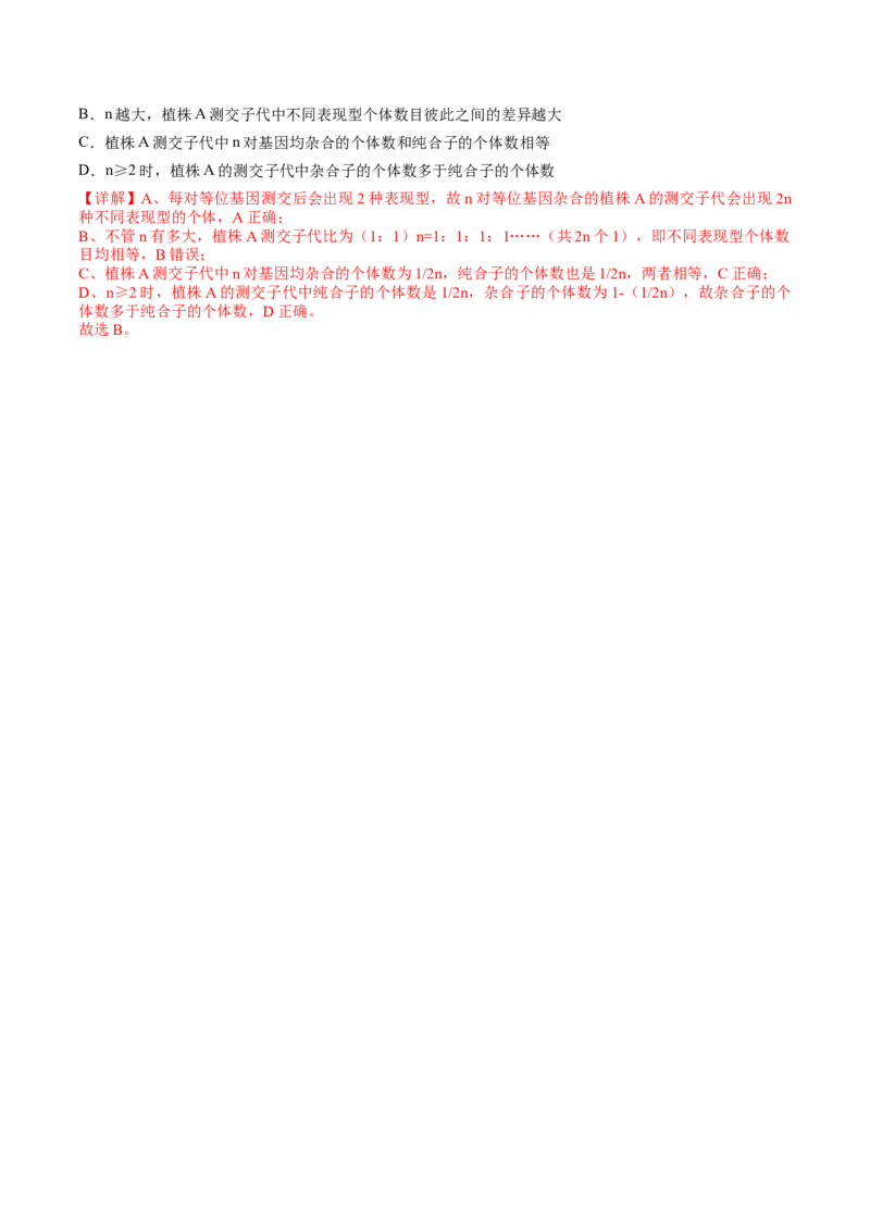 第15讲遗传的基础知识（练习）（解析版）_2024年新高考资料_1.2024一轮复习_2024年高考生物一轮复习讲练测（新教材新高考）