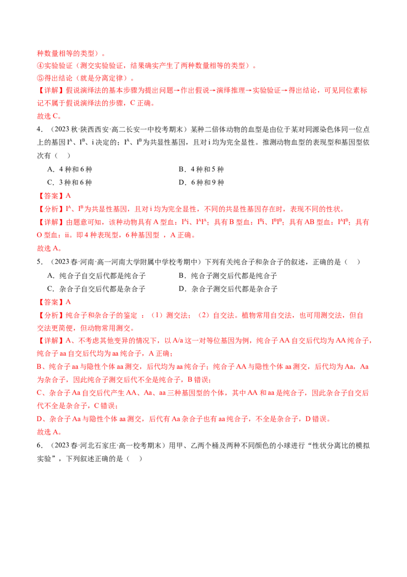 第15讲遗传的基础知识（练习）（解析版）_2024年新高考资料_1.2024一轮复习_2024年高考生物一轮复习讲练测（新教材新高考）