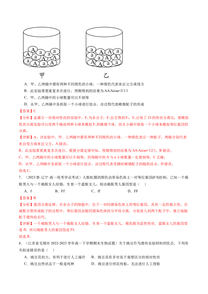 第15讲遗传的基础知识（练习）（解析版）_2024年新高考资料_1.2024一轮复习_2024年高考生物一轮复习讲练测（新教材新高考）