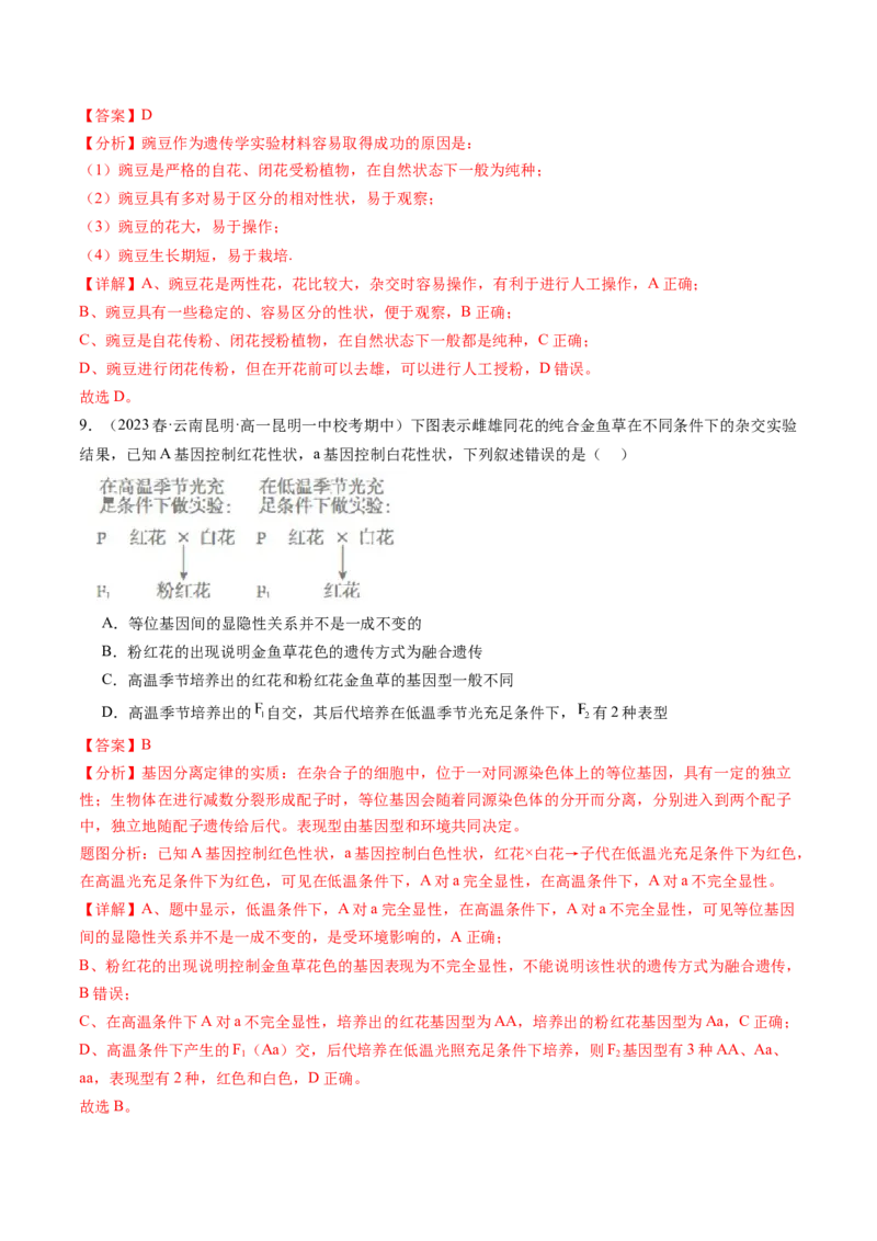 第15讲遗传的基础知识（练习）（解析版）_2024年新高考资料_1.2024一轮复习_2024年高考生物一轮复习讲练测（新教材新高考）