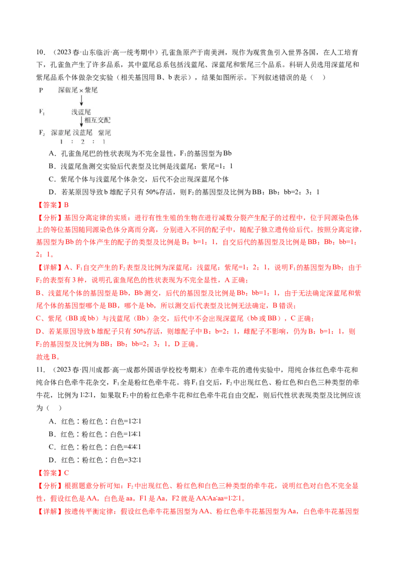 第15讲遗传的基础知识（练习）（解析版）_2024年新高考资料_1.2024一轮复习_2024年高考生物一轮复习讲练测（新教材新高考）