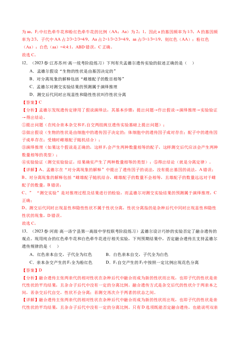 第15讲遗传的基础知识（练习）（解析版）_2024年新高考资料_1.2024一轮复习_2024年高考生物一轮复习讲练测（新教材新高考）