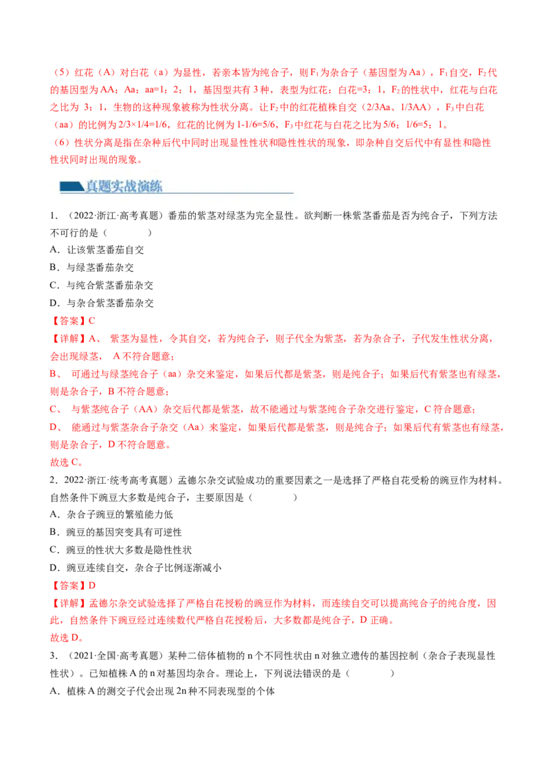 第15讲遗传的基础知识（练习）（解析版）_2024年新高考资料_1.2024一轮复习_2024年高考生物一轮复习讲练测（新教材新高考）