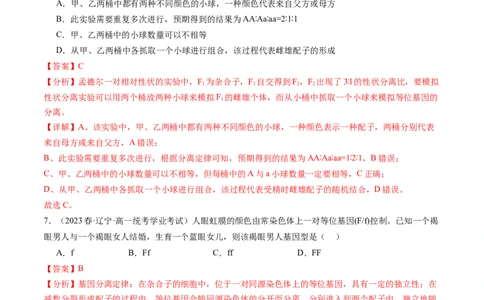 第15讲遗传的基础知识（练习）（解析版）_2024年新高考资料_1.2024一轮复习_2024年高考生物一轮复习讲练测（新教材新高考）