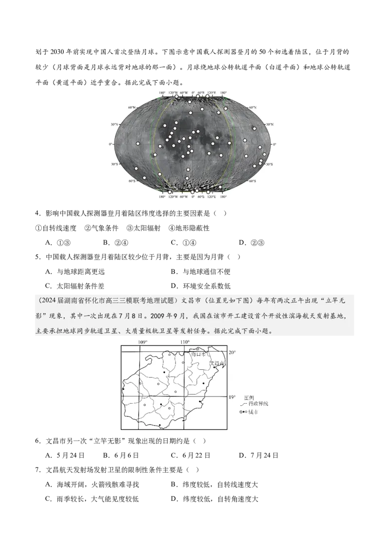 热点03大国工程建设（原卷版）_2025年新高考资料_二轮复习_01高考语文等多个文件_2025年高三地理高考二轮复习专项提升_重点&middot;难点&middot;热点专练（分地区）_江苏专用