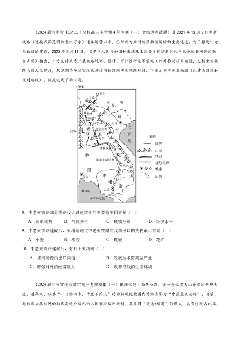 热点03大国工程建设（原卷版）_2025年新高考资料_二轮复习_01高考语文等多个文件_2025年高三地理高考二轮复习专项提升_重点&middot;难点&middot;热点专练（分地区）_江苏专用