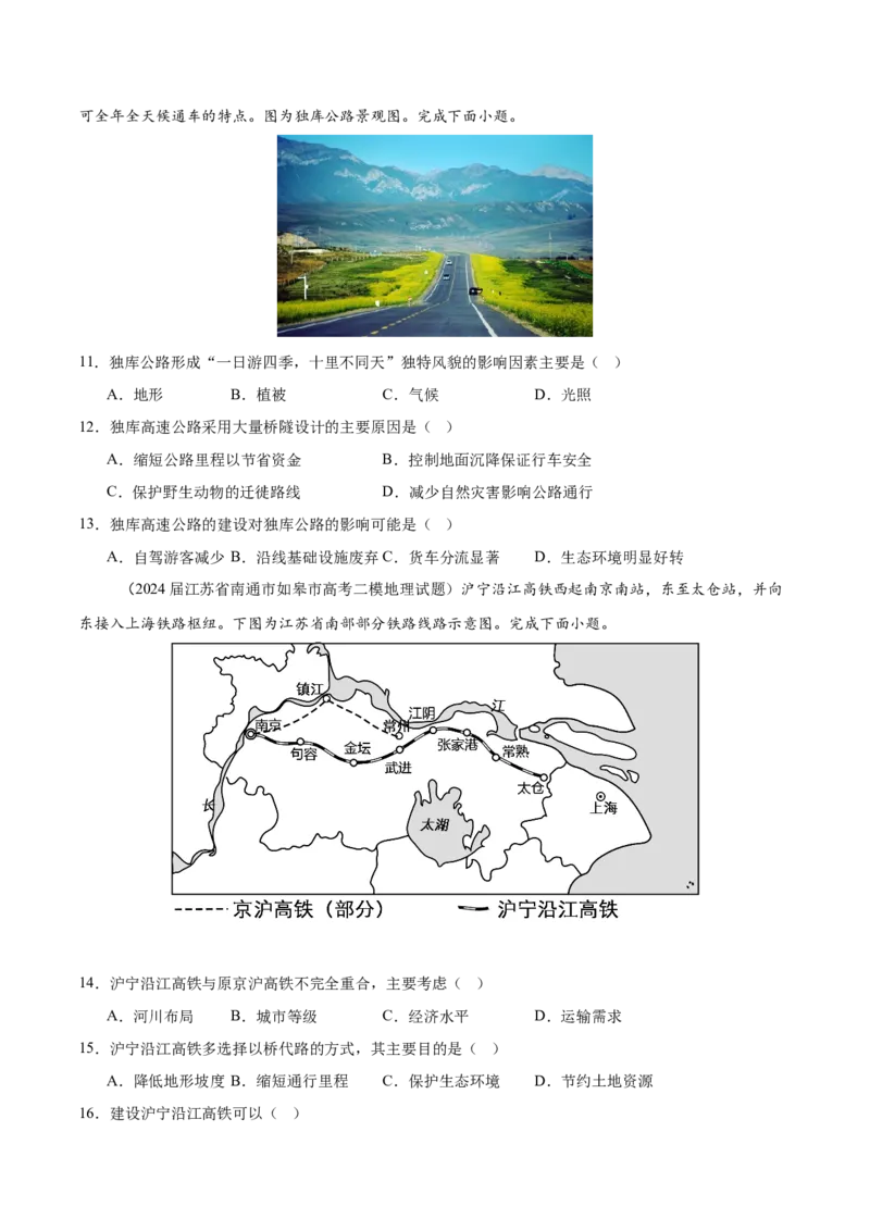 热点03大国工程建设（原卷版）_2025年新高考资料_二轮复习_01高考语文等多个文件_2025年高三地理高考二轮复习专项提升_重点&middot;难点&middot;热点专练（分地区）_江苏专用