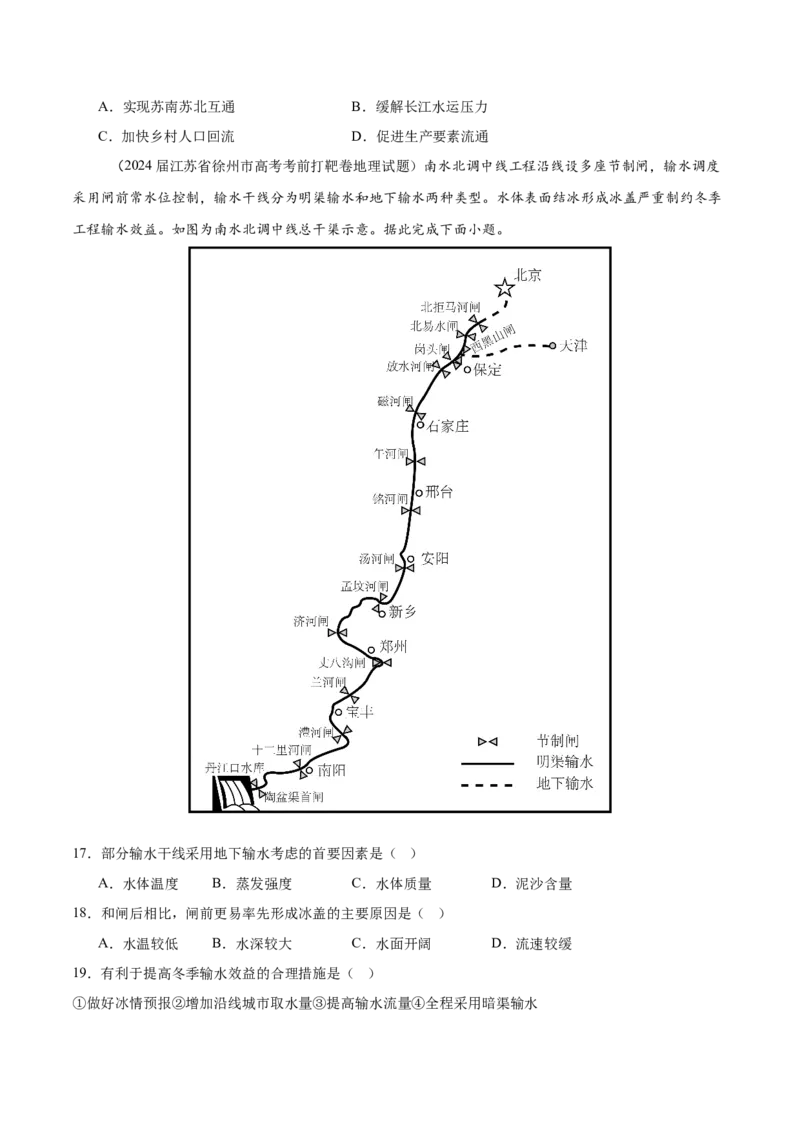 热点03大国工程建设（原卷版）_2025年新高考资料_二轮复习_01高考语文等多个文件_2025年高三地理高考二轮复习专项提升_重点&middot;难点&middot;热点专练（分地区）_江苏专用
