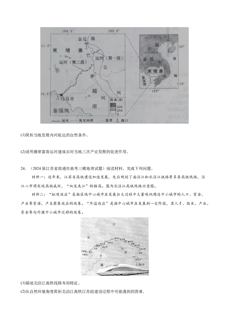 热点03大国工程建设（原卷版）_2025年新高考资料_二轮复习_01高考语文等多个文件_2025年高三地理高考二轮复习专项提升_重点&middot;难点&middot;热点专练（分地区）_江苏专用