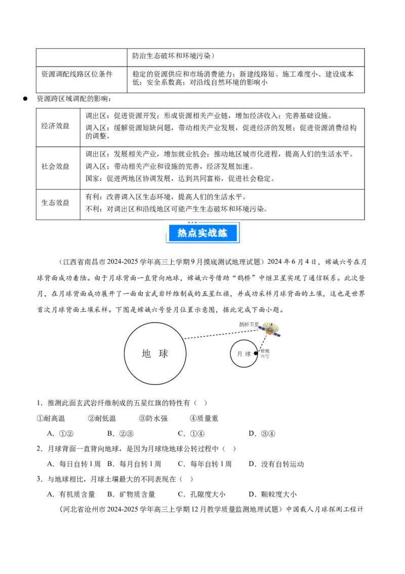 热点03大国工程建设（原卷版）_2025年新高考资料_二轮复习_01高考语文等多个文件_2025年高三地理高考二轮复习专项提升_重点&middot;难点&middot;热点专练（分地区）_江苏专用