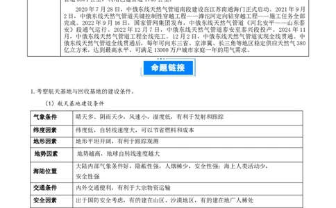 热点03大国工程建设（原卷版）_2025年新高考资料_二轮复习_01高考语文等多个文件_2025年高三地理高考二轮复习专项提升_重点&middot;难点&middot;热点专练（分地区）_江苏专用