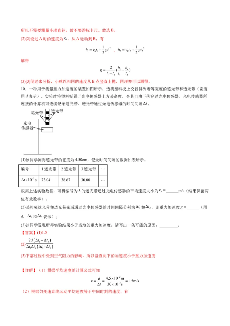 第04讲实验：探究小车速度随时间变化的规律（练习）（解析版）_04高考物理_新高考复习资料_2025年新高考资料_2025年高考物理一轮复习讲练测（新教材新高考）