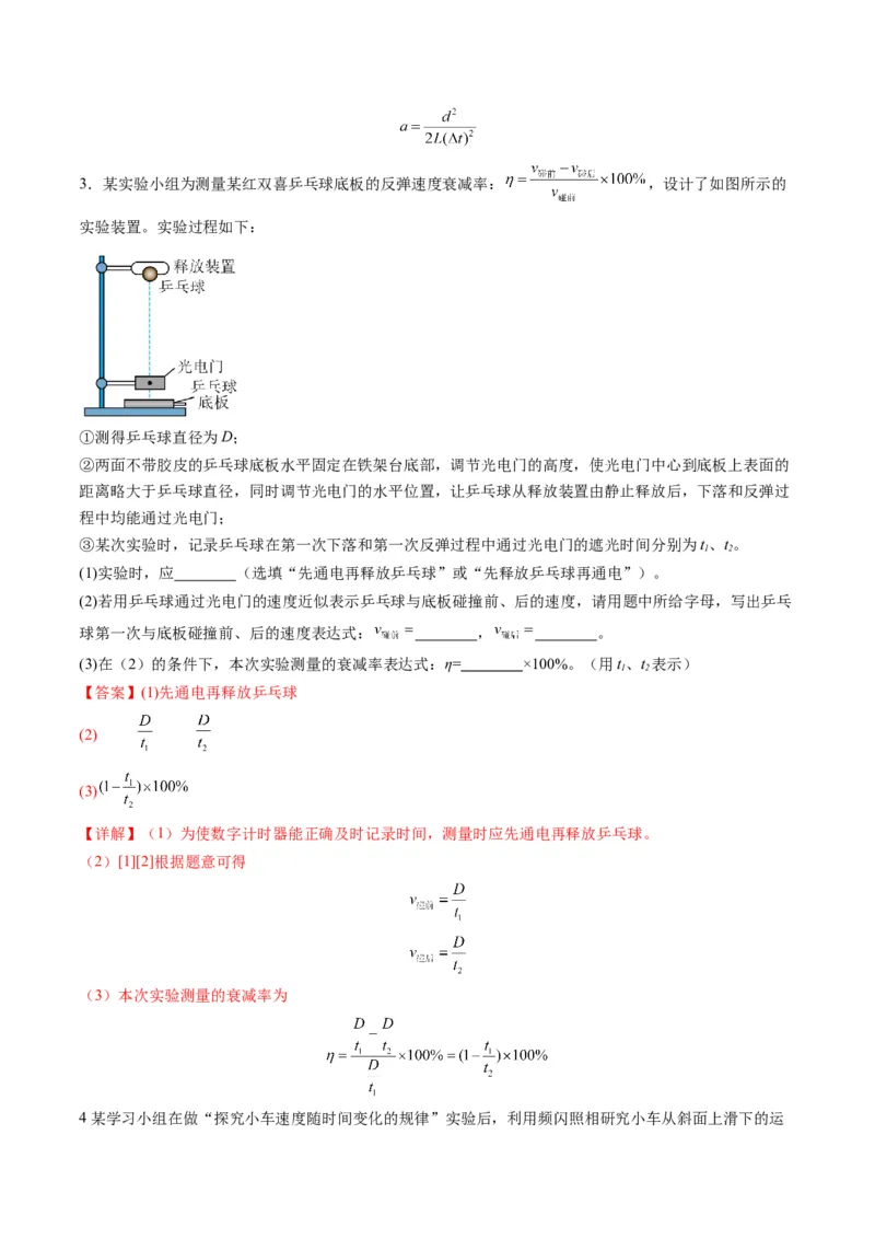 第04讲实验：探究小车速度随时间变化的规律（练习）（解析版）_04高考物理_新高考复习资料_2025年新高考资料_2025年高考物理一轮复习讲练测（新教材新高考）
