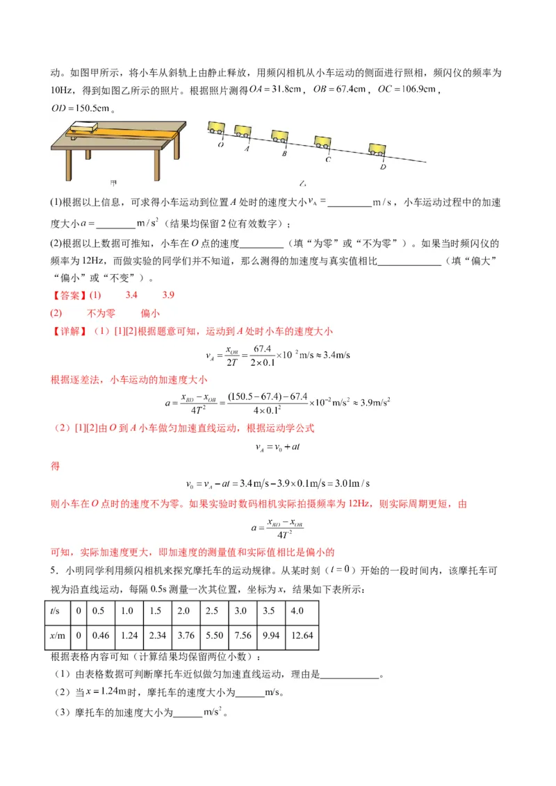 第04讲实验：探究小车速度随时间变化的规律（练习）（解析版）_04高考物理_新高考复习资料_2025年新高考资料_2025年高考物理一轮复习讲练测（新教材新高考）