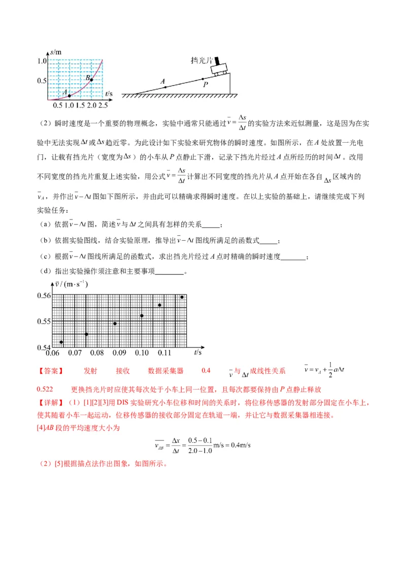 第04讲实验：探究小车速度随时间变化的规律（练习）（解析版）_04高考物理_新高考复习资料_2025年新高考资料_2025年高考物理一轮复习讲练测（新教材新高考）
