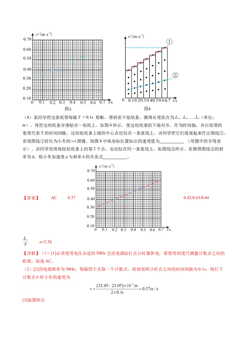 第04讲实验：探究小车速度随时间变化的规律（练习）（解析版）_04高考物理_新高考复习资料_2025年新高考资料_2025年高考物理一轮复习讲练测（新教材新高考）