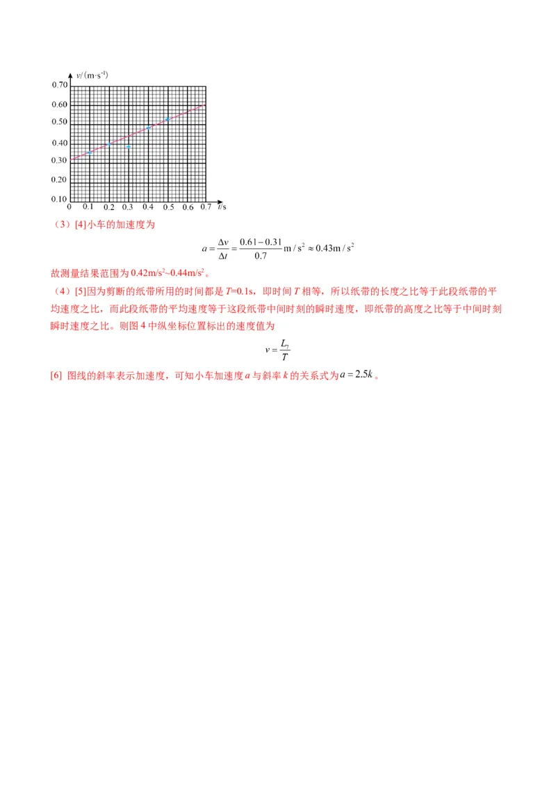 第04讲实验：探究小车速度随时间变化的规律（练习）（解析版）_04高考物理_新高考复习资料_2025年新高考资料_2025年高考物理一轮复习讲练测（新教材新高考）
