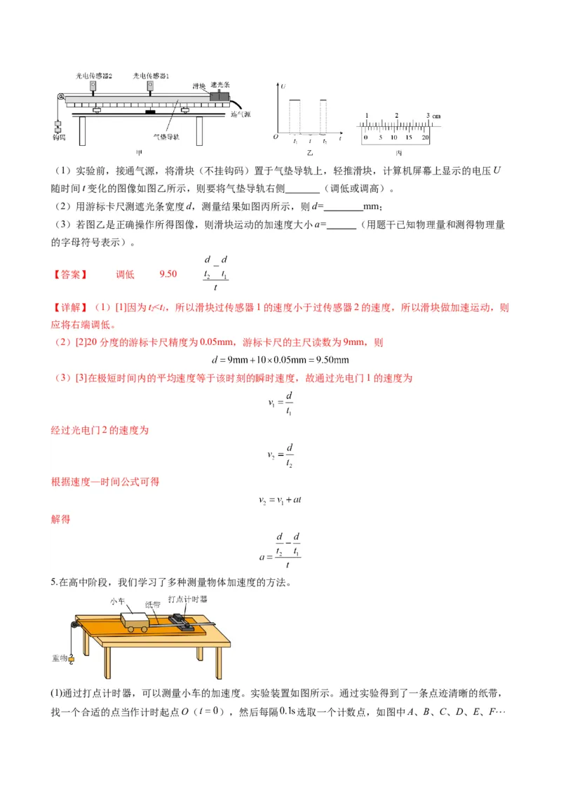 第04讲实验：探究小车速度随时间变化的规律（练习）（解析版）_04高考物理_新高考复习资料_2025年新高考资料_2025年高考物理一轮复习讲练测（新教材新高考）