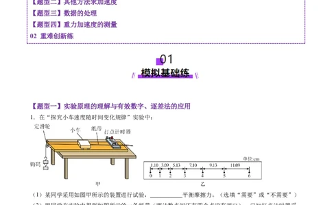 第04讲实验：探究小车速度随时间变化的规律（练习）（解析版）_04高考物理_新高考复习资料_2025年新高考资料_2025年高考物理一轮复习讲练测（新教材新高考）