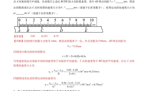 第04讲实验：探究小车速度随时间变化的规律（练习）（解析版）_04高考物理_新高考复习资料_2025年新高考资料_2025年高考物理一轮复习讲练测（新教材新高考）