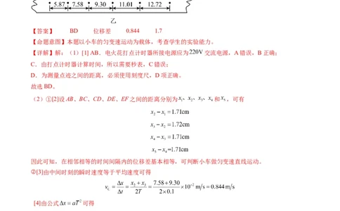 第04讲实验：探究小车速度随时间变化的规律（练习）（解析版）_04高考物理_新高考复习资料_2025年新高考资料_2025年高考物理一轮复习讲练测（新教材新高考）