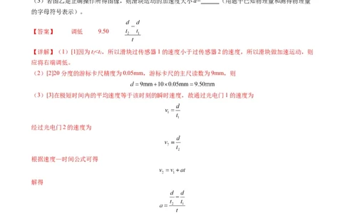 第04讲实验：探究小车速度随时间变化的规律（练习）（解析版）_04高考物理_新高考复习资料_2025年新高考资料_2025年高考物理一轮复习讲练测（新教材新高考）