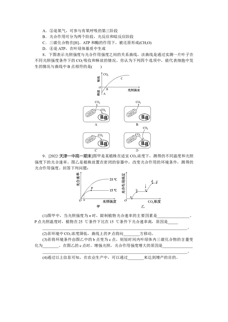 专练27　光合作用的图像分析_通用版（老高考）复习资料_2023年复习资料_专项复习_2023《微专题&middot;小练习》&middot;生物