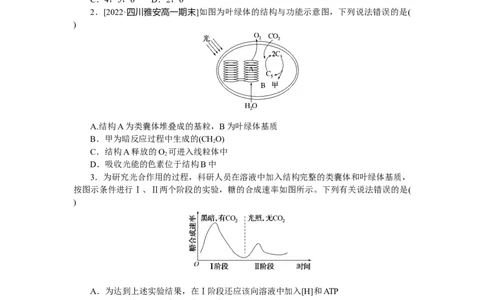 专练27　光合作用的图像分析_通用版（老高考）复习资料_2023年复习资料_专项复习_2023《微专题&middot;小练习》&middot;生物