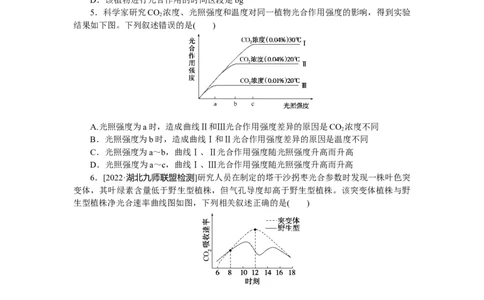 专练27　光合作用的图像分析_通用版（老高考）复习资料_2023年复习资料_专项复习_2023《微专题&middot;小练习》&middot;生物