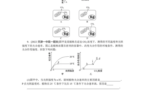 专练27　光合作用的图像分析_通用版（老高考）复习资料_2023年复习资料_专项复习_2023《微专题&middot;小练习》&middot;生物