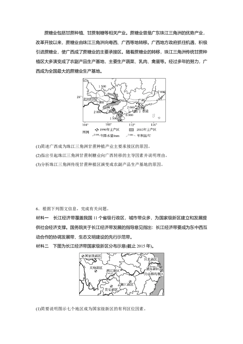 60专项突破练8区域经济发展与区域联系_通用版（老高考）复习资料_2023年复习资料_地理高三一轮复习系列_地理高三一轮复习系列《一轮复习讲义》（学生版）