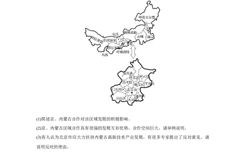 60专项突破练8区域经济发展与区域联系_通用版（老高考）复习资料_2023年复习资料_地理高三一轮复习系列_地理高三一轮复习系列《一轮复习讲义》（学生版）