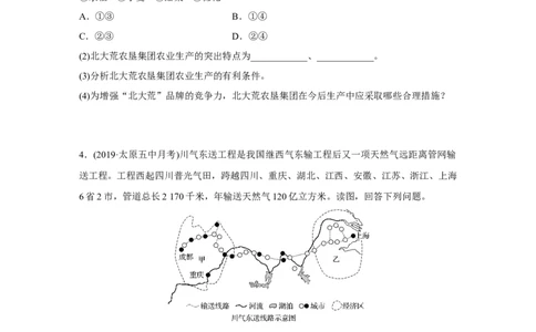 60专项突破练8区域经济发展与区域联系_通用版（老高考）复习资料_2023年复习资料_地理高三一轮复习系列_地理高三一轮复习系列《一轮复习讲义》（学生版）