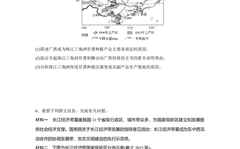 60专项突破练8区域经济发展与区域联系_通用版（老高考）复习资料_2023年复习资料_地理高三一轮复习系列_地理高三一轮复习系列《一轮复习讲义》（学生版）