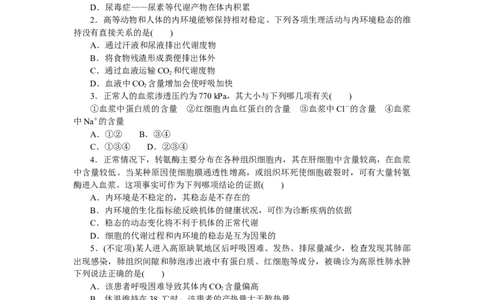 专练64　内环境的稳态_新高考复习资料_2023年新高考复习资料_专项复习_2023《微专题&middot;小练习》&middot;生物&middot;新教材&middot;XL-7