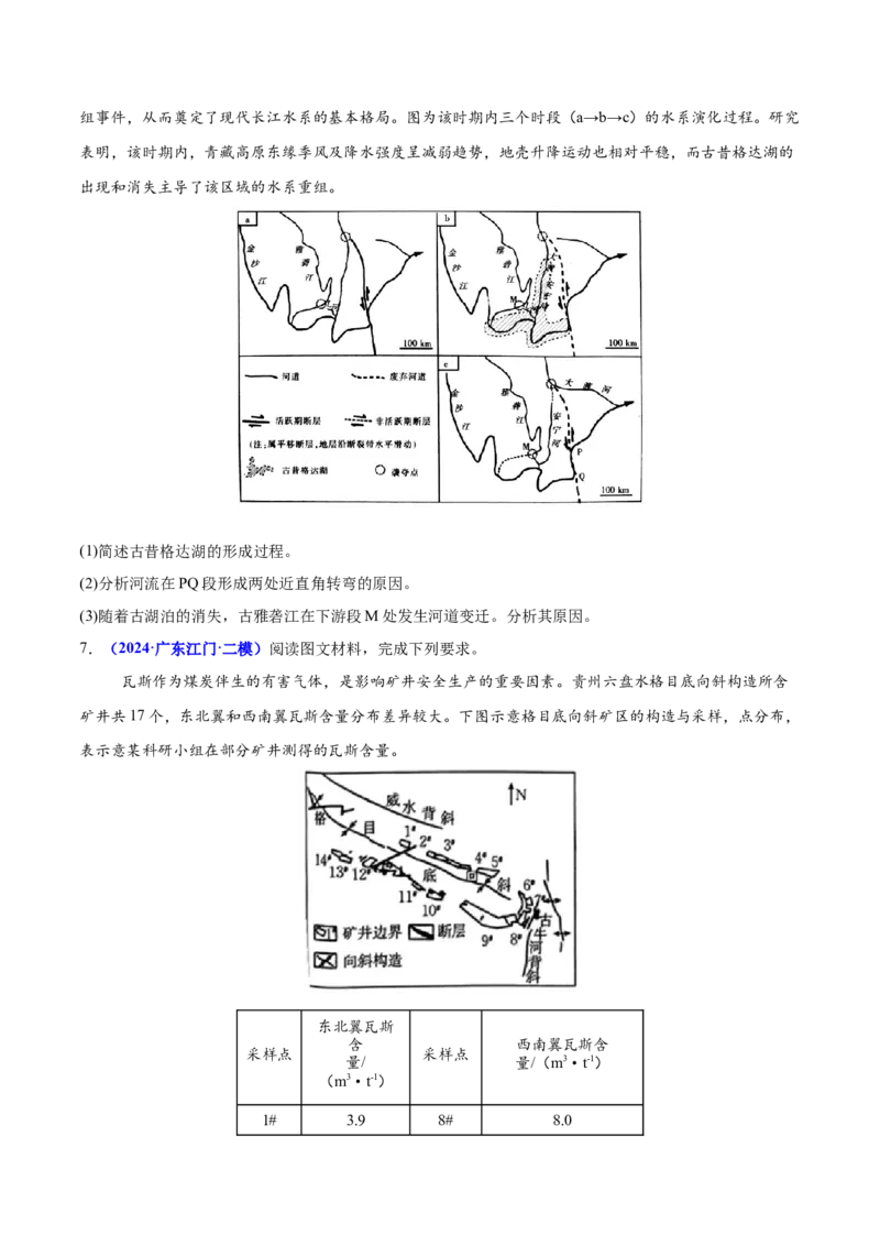 重难点05地质地貌的成因与演变（原卷版）_2025年新高考资料_二轮复习_2025年高三地理高考二轮复习专项提升（新高考通用）3405802_重点&middot;难点&middot;热点专练（分地区）_广东专用