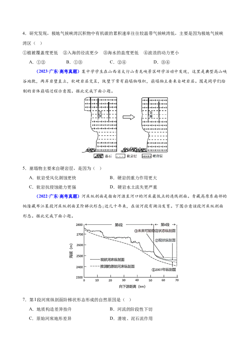 重难点05地质地貌的成因与演变（原卷版）_2025年新高考资料_二轮复习_2025年高三地理高考二轮复习专项提升（新高考通用）3405802_重点&middot;难点&middot;热点专练（分地区）_广东专用
