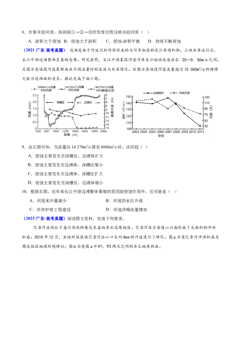 重难点05地质地貌的成因与演变（原卷版）_2025年新高考资料_二轮复习_2025年高三地理高考二轮复习专项提升（新高考通用）3405802_重点&middot;难点&middot;热点专练（分地区）_广东专用