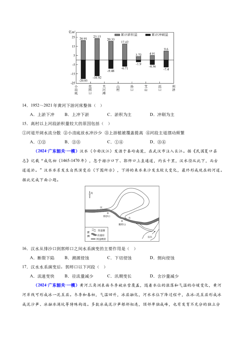 重难点05地质地貌的成因与演变（原卷版）_2025年新高考资料_二轮复习_2025年高三地理高考二轮复习专项提升（新高考通用）3405802_重点&middot;难点&middot;热点专练（分地区）_广东专用