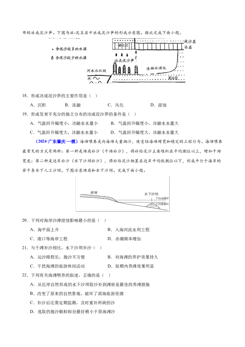 重难点05地质地貌的成因与演变（原卷版）_2025年新高考资料_二轮复习_2025年高三地理高考二轮复习专项提升（新高考通用）3405802_重点&middot;难点&middot;热点专练（分地区）_广东专用