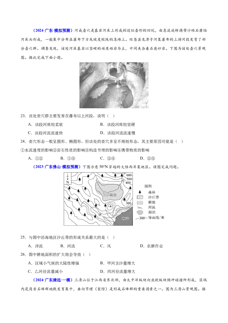 重难点05地质地貌的成因与演变（原卷版）_2025年新高考资料_二轮复习_2025年高三地理高考二轮复习专项提升（新高考通用）3405802_重点&middot;难点&middot;热点专练（分地区）_广东专用
