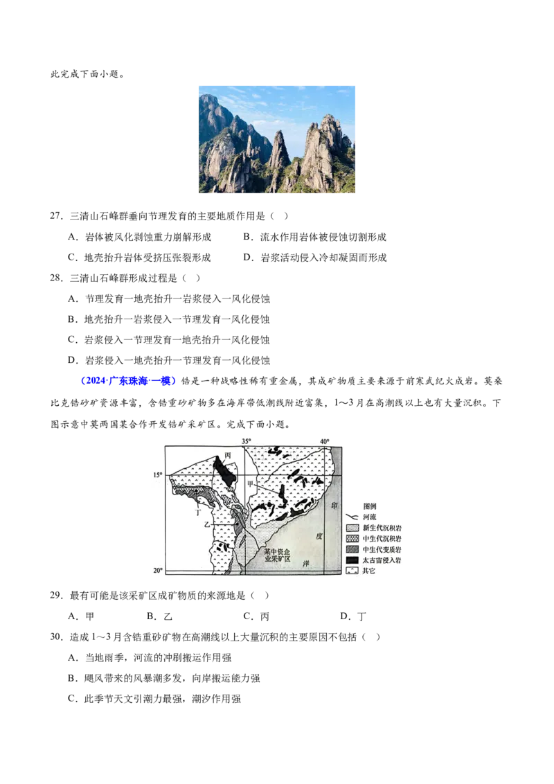 重难点05地质地貌的成因与演变（原卷版）_2025年新高考资料_二轮复习_2025年高三地理高考二轮复习专项提升（新高考通用）3405802_重点&middot;难点&middot;热点专练（分地区）_广东专用